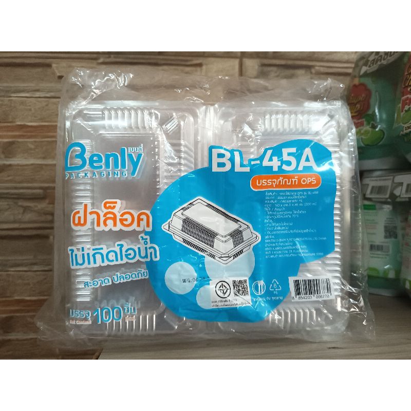 [BL-45Lock]กล่องพลาสติกใส 45 ฝาล็อค บรรจุ 100 ใบ TP 45 กล่องใส่สลัดโรล กล่องใสเบเกอร์รี่