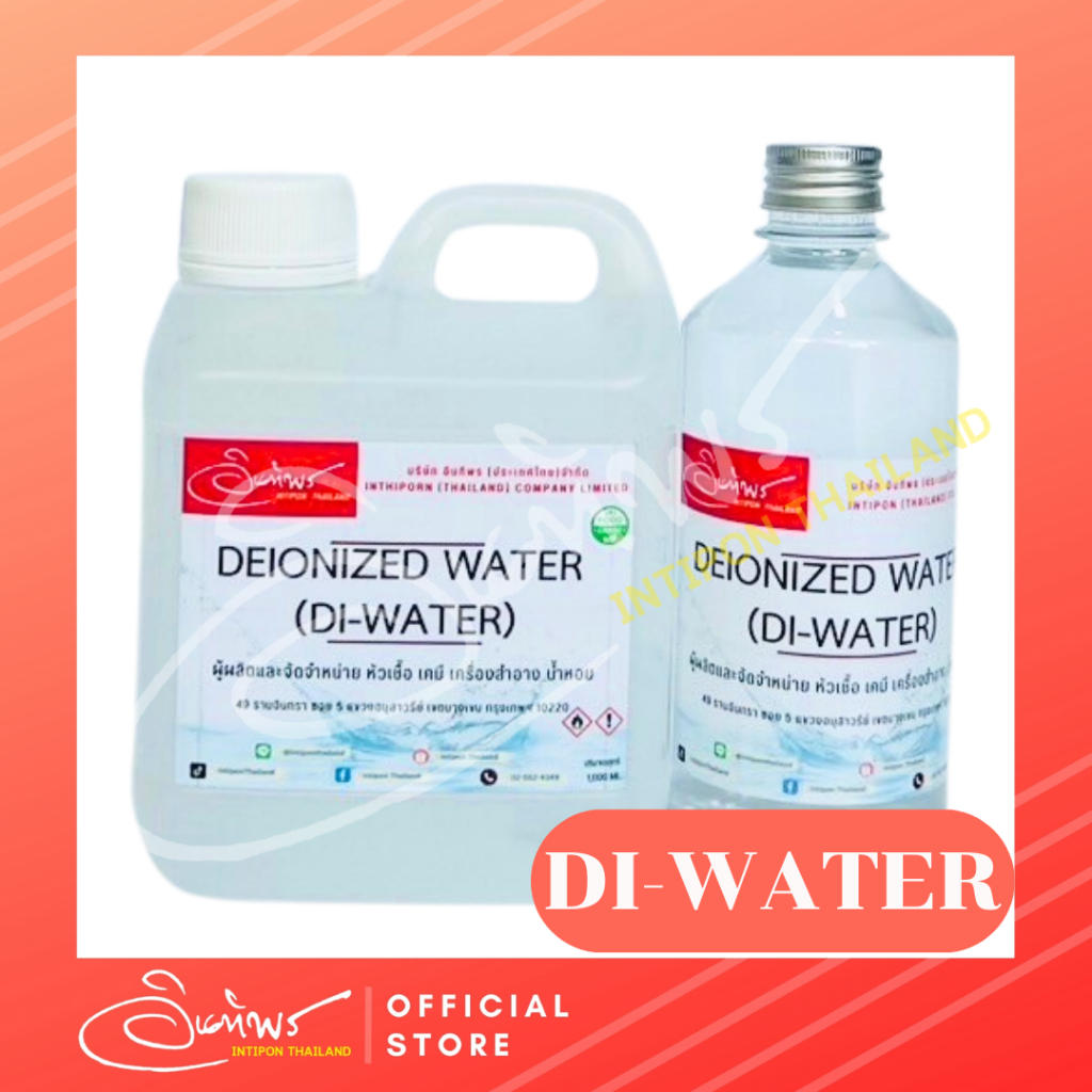 DI Water (Deionized Water) น้ำกลั่นสำหรับเครื่องสำอาง(Cosmetic)