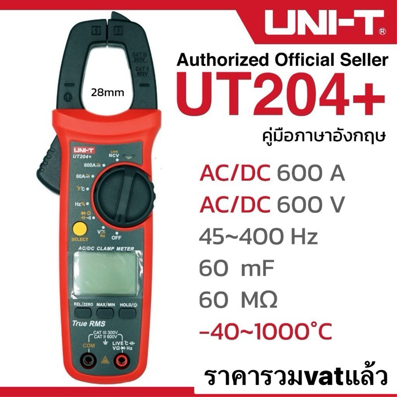 เครื่องมือช่างวัดโวลต์/วัดแอมป์รุ่นUNI-T 204+ UNI-T 204+ คลิปแอมป์ แคล้มป์มิเตอร์ ดิจิตอล AC/DC 600A 600V รุ่น 204+ ราคา ถูกที่สุด ดีลบีเคเค