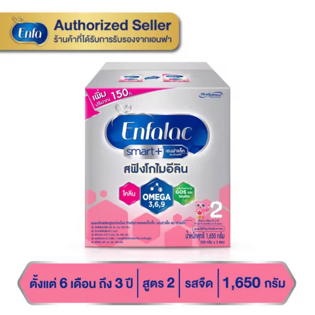นมเอนฟาแล็ค สมาร์ทพลัส สูตร 2 นมผง เด็ก ขนาด 1650 กรัม Enfalac Smart+ 2 1650 g