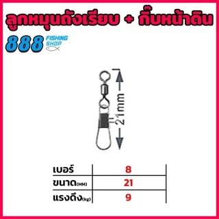 ลูกหมุนถังเรียบ + กิ๊บหน้าดิน กิ๊บตกปลา สำหรับตีเหยื่อปลอม Sports ออกกำลังกาย ปลาหน้าดิน