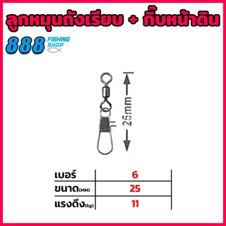 ลูกหมุนถังเรียบ + กิ๊บหน้าดิน กิ๊บตกปลา สำหรับตีเหยื่อปลอม Sports ออกกำลังกาย ปลาหน้าดิน