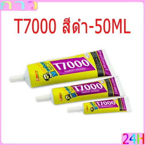 กาว T-7000 E-8000 50ML เครื่องมือช่าง กาวติดจอมือถือ T7000/E8000 (50ml) ยี่ห้อ ฮ่องกง กาวติดหน้าจอทั
