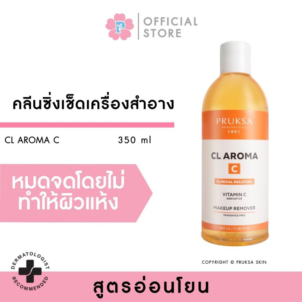 PRUKSA CL AROMA C 350 ML พฤกษา คลีนซิ่ง วอเตอร์ สูตรอ่อนโยน สดชื่น มีกลิ่นหอมจากน้ำมันหอมระเหยส้ม