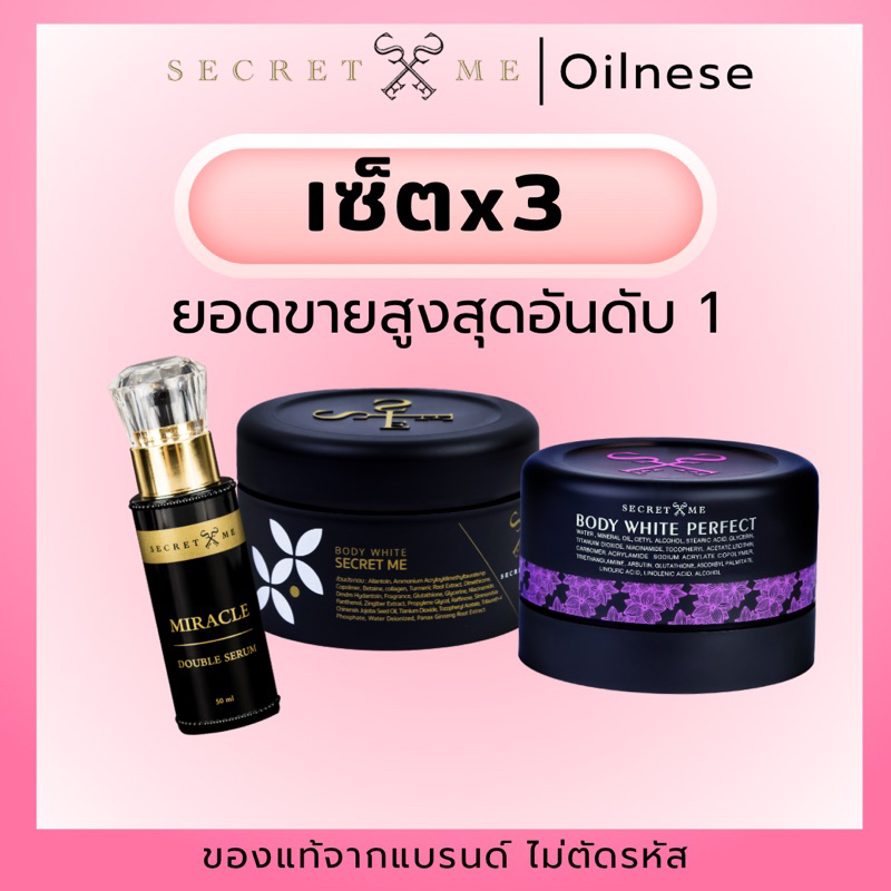 เซ็ตคูณ 𝟯 (กดใช้โค๊ด 𝟯𝟬% ผ่านคลิป 𝗩𝗗𝗢 ทุกต้นชั่วโมง)) ครีมไพร 𝐒𝐞𝐜𝐫𝐞𝐭 𝐦𝐞ของแท้ มีบัตรตัวแทน