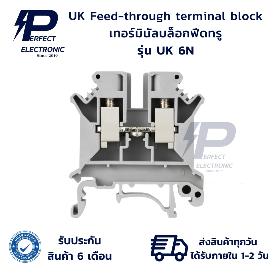 UK 6N UK Feed-through terminal block เทอร์มินัลบล็อกฟีดทรู (รับประกันสินค้า 6 เดือน) มีสินค้าพร้อมส่