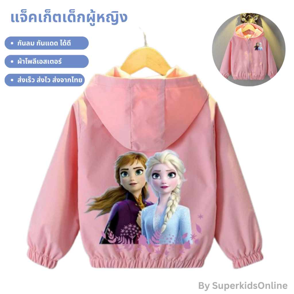 JK101 แจ็คเก็ตเด็กผู้หญิง ใส่สบาย ลายน่ารัก ใส่ไปโรงเรียนได้ jacket ลายเจ้าหญิง