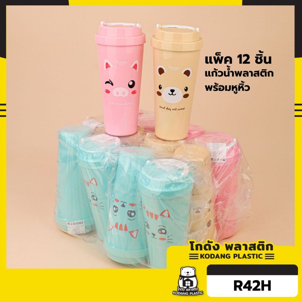 แพ็ค 12 ชิ้น Eskimo กระบอกน้ำ แก้วน้ำ มีหูหิ้ว ลายยหน้าหมี / แมว / หมู คละลาย R42H