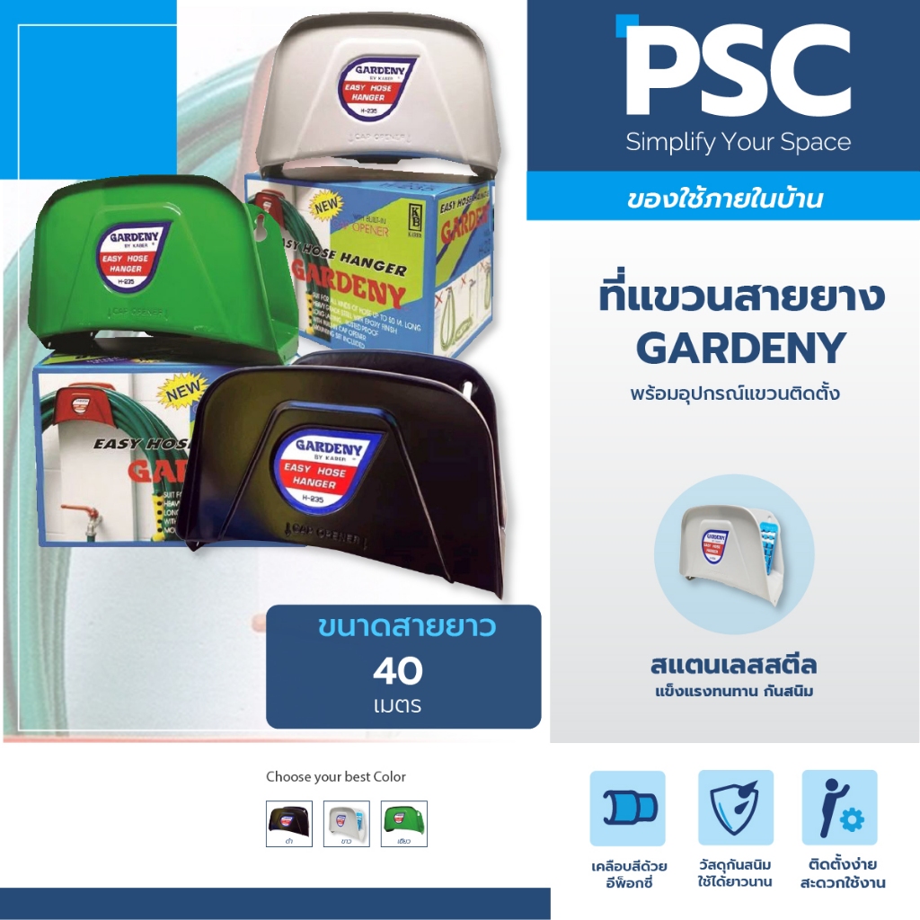 PSC ที่แขวนเก็บสายยาง ที่แขวนสายยาง สีเทา สีดำและสีเขียว