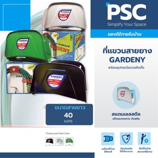 PSC ที่แขวนเก็บสายยาง ที่แขวนสายยาง สีเทา สีดำและสีเขียว