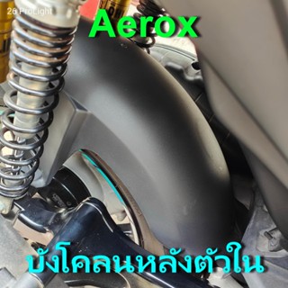 Aerox Nmax บังโคลนหลังตัวใน