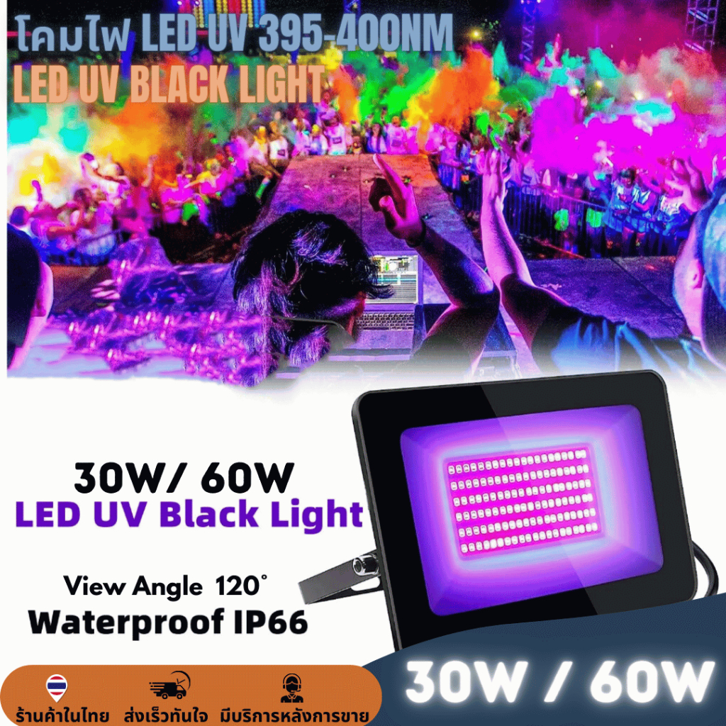 หลอดไฟ UV 395-400nm LED 30W / 60Wไฟแบล็คไลท์ ไฟ blacklight UVA หลอดไฟตู้ปลา หลอดไฟปลูกต้นไม้ หลอดล่อ