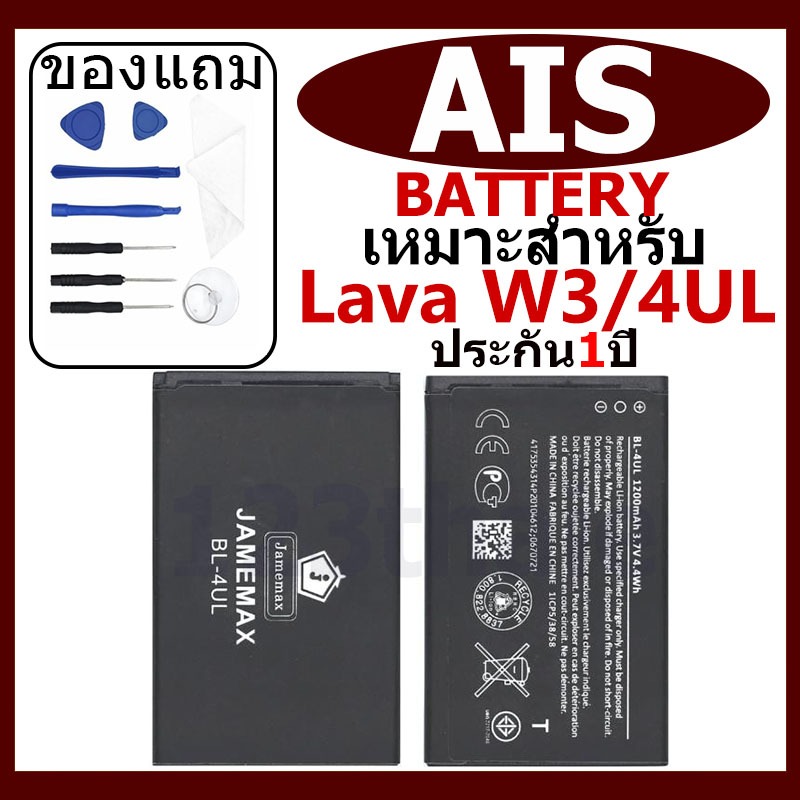 แบตเตอรี่ AIS Lava W3/4UL รุ่น BL-4UL แบตเตอรี่ต้นฉบับชุดไขควงฟรีรับประกัน 1ปี