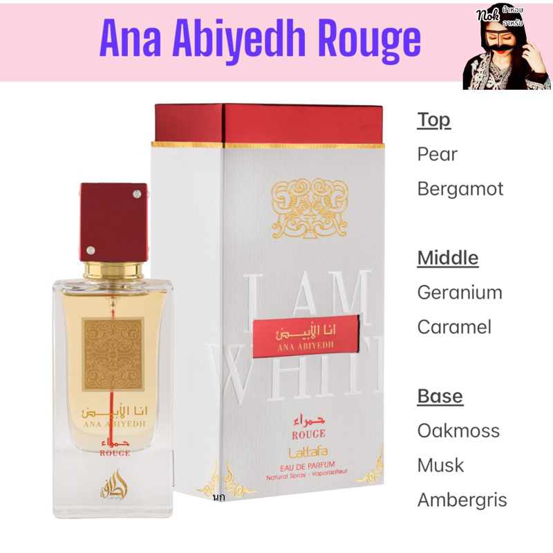 Ana Abiyedh Rouge 60ml. - Lattafa ( BR 540 )