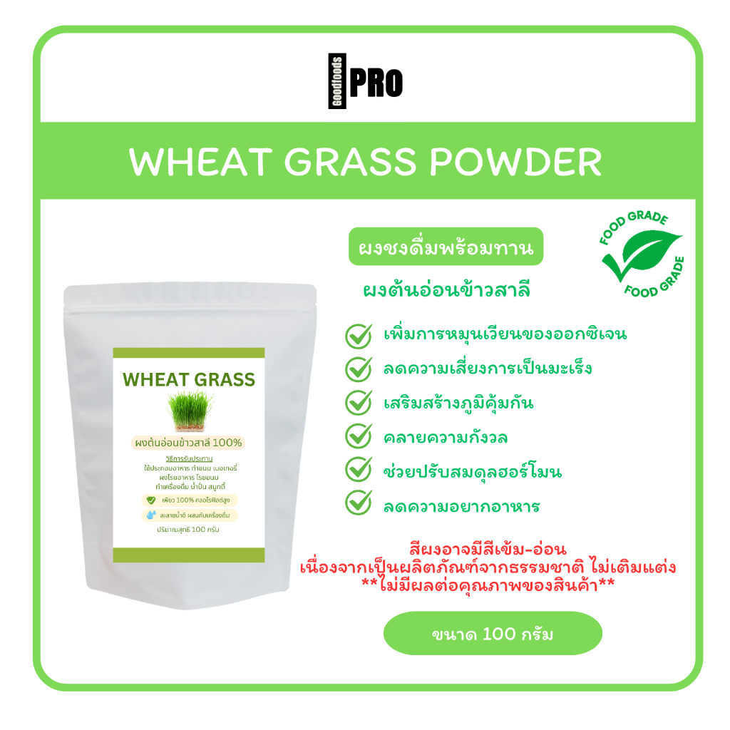 ผงต้นอ่อนข้าวสาลี สีเขียว ไม่เติมแต่ง จากธรรมชาติ  100 กรัม  (Organic Wheat Grass Powder)