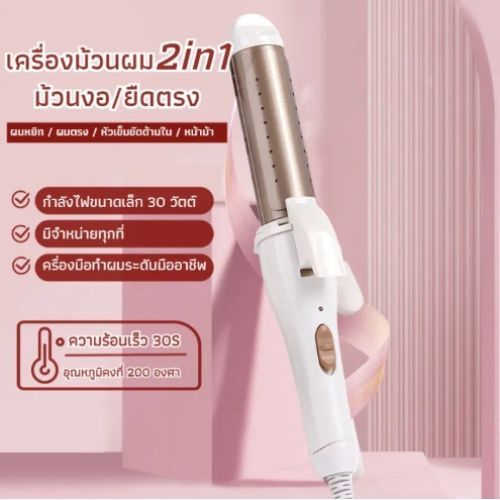 ที่หนีบผมตรงไฟฟ้าแบบพกพาและที่ม้วนผม แกนม้วนผม ลอนมาม่า ที่ม้วนผม มินิ ไฟฟ้า เครื่องม้วน ม้วนผม ม้วนผมลอน เครื่องลอนผม