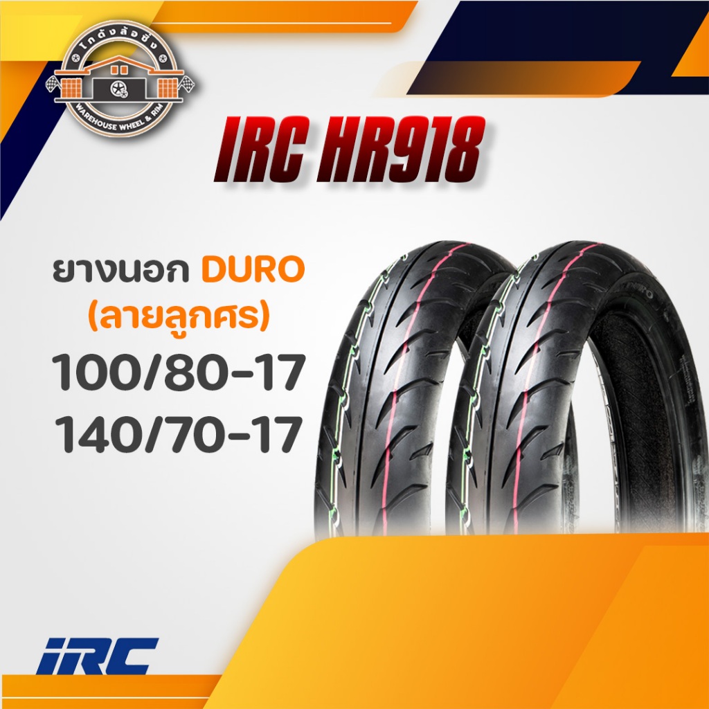 COMBO DUROดูโร่ยางนอก 2 เส้น ไม่ใช่ยางใน(100/80-17+140/70-17)หน้า+หลังM-Slaz,MT-03, R3,R15