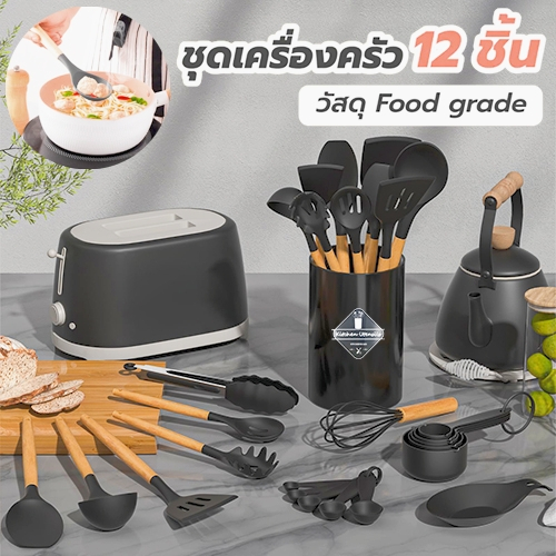 ส่งไวจากไทย ทนความร้อน ชุดครัว 12 ชิ้นชุดครัว ตะหลิว ตะหลิวซิลิโคน ทัพพี กระบวย เครื่องครัว ที่คีบอาหาร ซิลิโคน