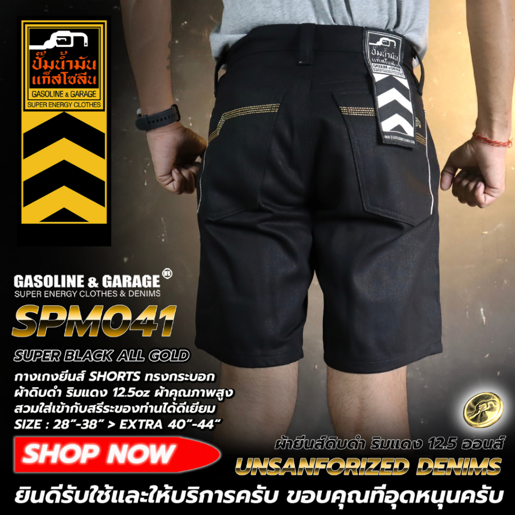 SPM041 กางเกงยีนส์ผู้ชายขาสั้น ทรงกระบอก ผ้าดิบดำ ริมแดง 12.5 oz (Gasoline & Garage) ปั๊มน้ำมันแก๊สโซลีน (SPM)