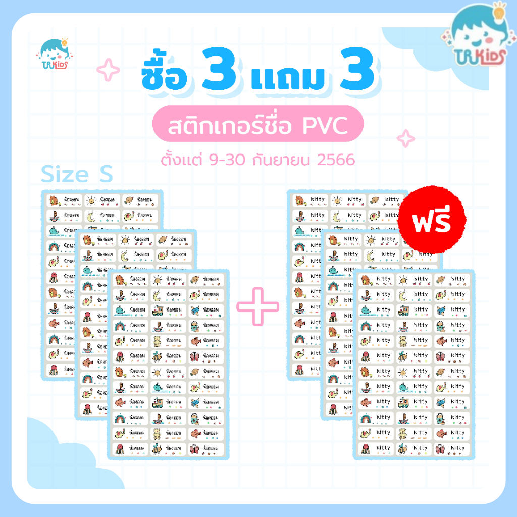 สติกเกอร์ชื่อกันน้ำ พิมพ์ข้อความฟรี กันน้ำ ติดเครื่องเขียน สติ๊กเกอร์ สติ๊กเกอร์พิมพ์ชื่อ sticker