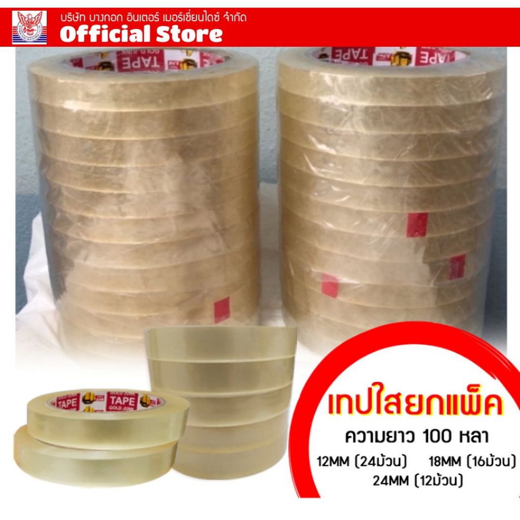 เทปใสติดถุง ติดซอง ติดบับเบิ้ล ม้วนใหญ่100หลา หน้ากว้างเทป 1/2-3/4-1นิ้ว 45micron