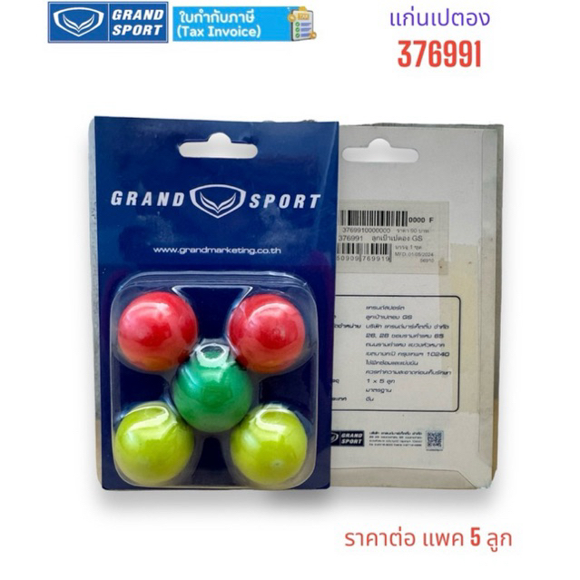 ลูกเป้าเปตอง แก่นเปตอง Grandsport สะท้อนแสง ของแท้ 💯%