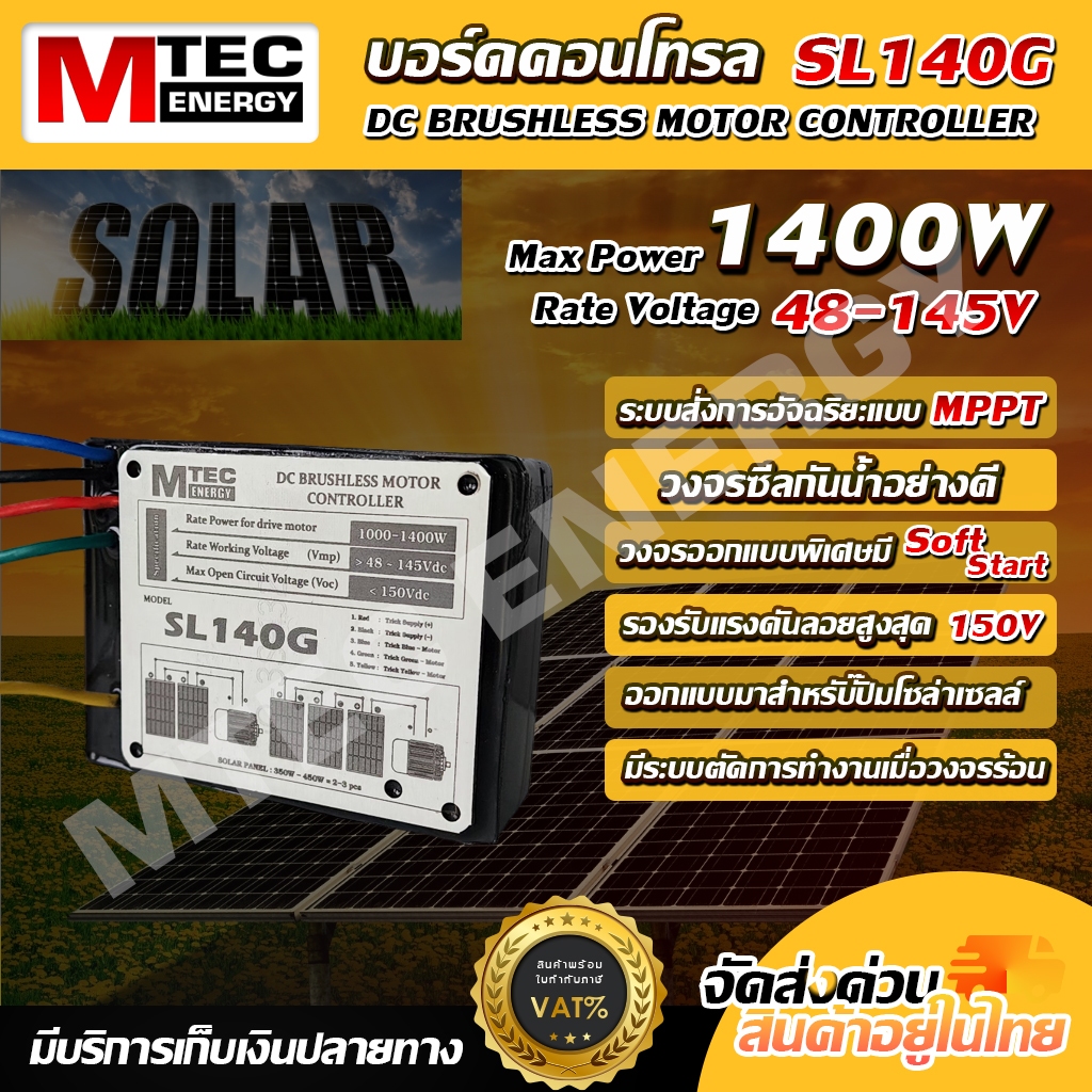MTEC บอร์ดวงจร ปั๊มน้ำบัสเลส มอเตอร์บัสเลส รุ่นSL140Gระบบไฟ (48-145V) Rate Power 1000-1400W