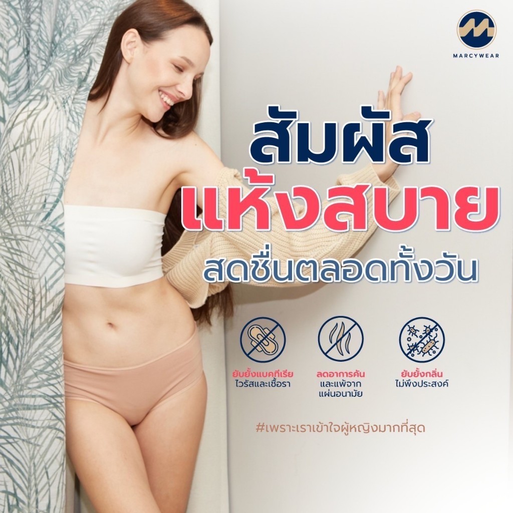 【SET 4 ตัว】กางเกงชั้นในลดกลิ่นเหม็น อับชื้น คัน ผิวแพ้ง่าย ผ้านุ่มอ่อนโยนต่อผิว Marcywear