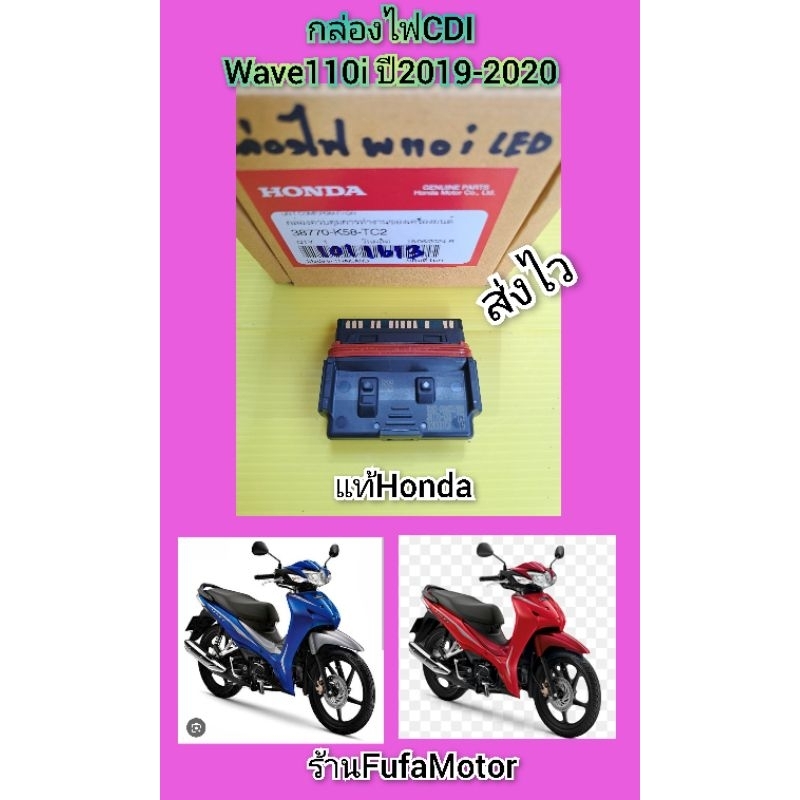 กล่องไฟCDI เวฟ110iLED2019ใหม่แท้honda83770-K58-TC2
