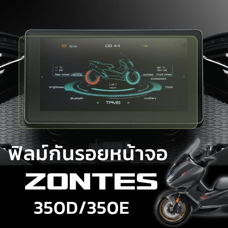 สติ๊กเกอร์ฟิล์มกันรอยมอเตอร์ไซค์ zontes 350D / 350E