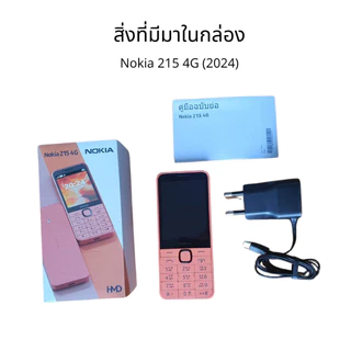 Nokia 215 4G (2024) โทรศัพท์มือถือปุ่มกด 2 ซิม พร้อมวิทยุ FM (รับประกันศูนย์ไทย 1 ปี)