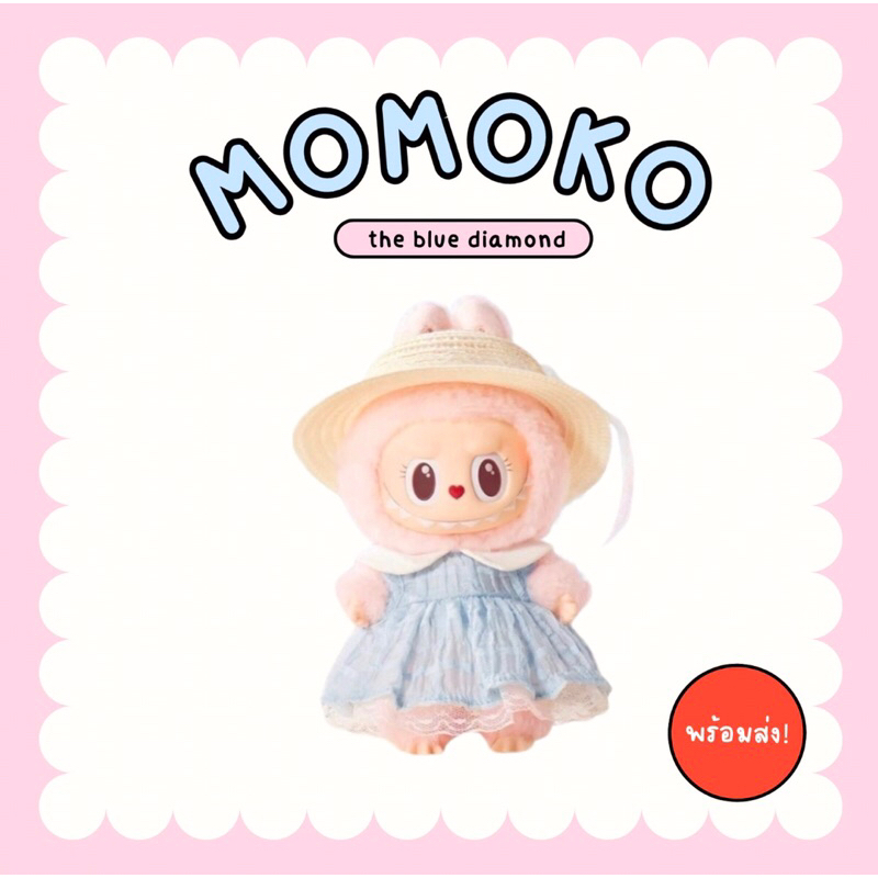 ⚡️พร้อมส่งในไทย⚡️‎ ใช้โค้ดส่วนลดเหลือ 2,072❗️ พวงกุญแจโมโมโกะ momoko v.3 the blue diamond ของแท้💯