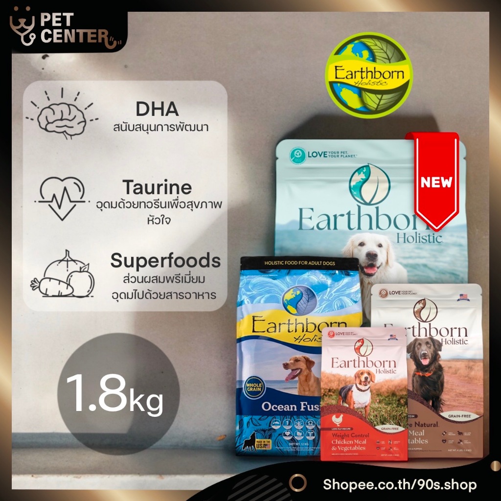 Earthborn Holistic (เอิร์ธบอร์น โฮลิสติก) ขนาด 1.8 กิโลกรัม อาหารเม็ดสำหรับสุนัข