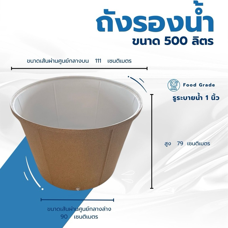 ถังน้ำ ขนาด 500 ลิตร แข็งแรง ทนทาน ใช้งานได้นาน