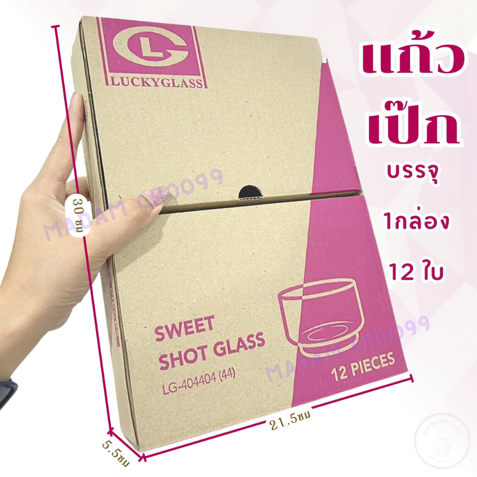 แก้วเป๊ก LG-404404 (Lucky Glass) ปริมาตร 110 ml.หรือ3.8 ออนซ์(1กล่อง 12ใบ) #แก้วเป๊ก#แก้วซอต