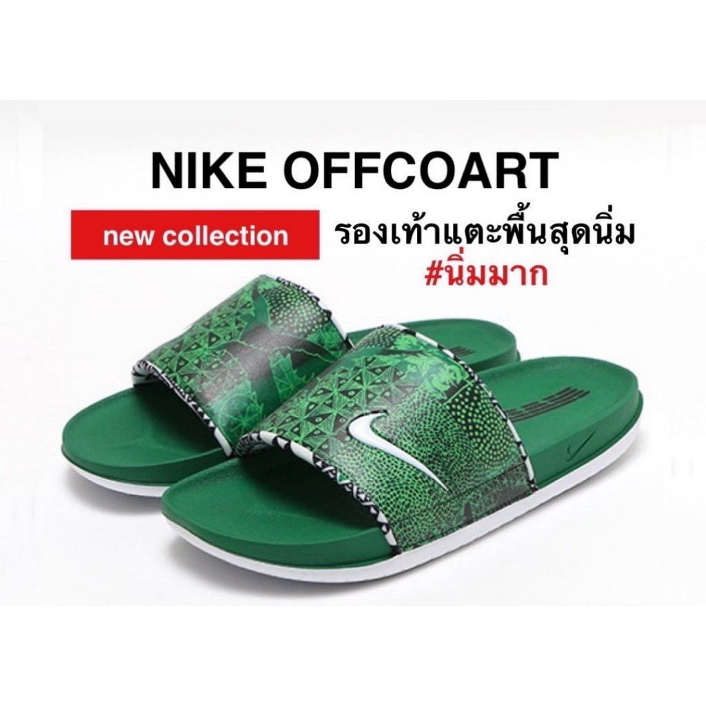 NIKE OFFCOART new collection รองเท้าแตะพื้นสุดนิ่ม #นิ่มมาก