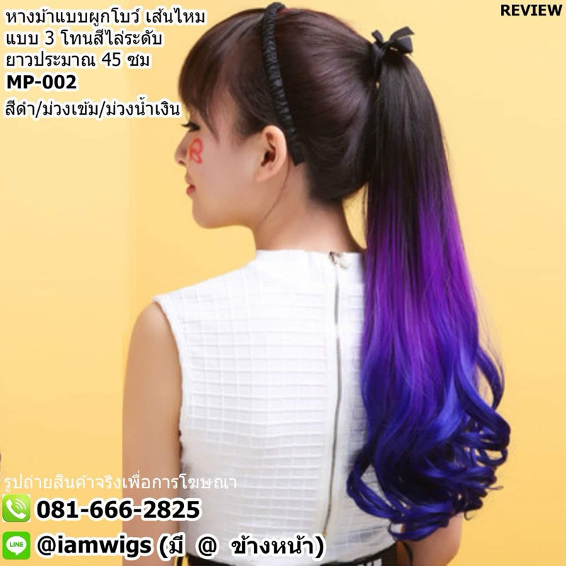 แฮร์พีช หางม้าแบบผูกโบว์ งานเส้นไหม ยาว 45 ซม. สีแฟนซี รุ่น : 🌟 𝐌𝐏-𝟎𝟎𝟐 🌟