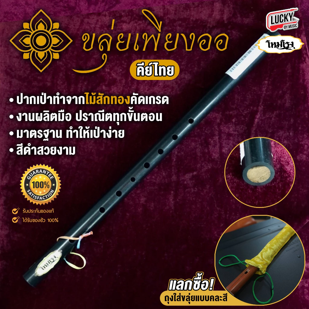 [รุ่นขายดี-📸] ขลุ่ยโหมโรง คีย์ไทย คีย์สากล C / Bb ลิ้นขลุ่ยทำจากไม้สัก สีดำเงา ขลุ่ย ขลุ่ยคีย์ไทย - เลือกคีย์ได้