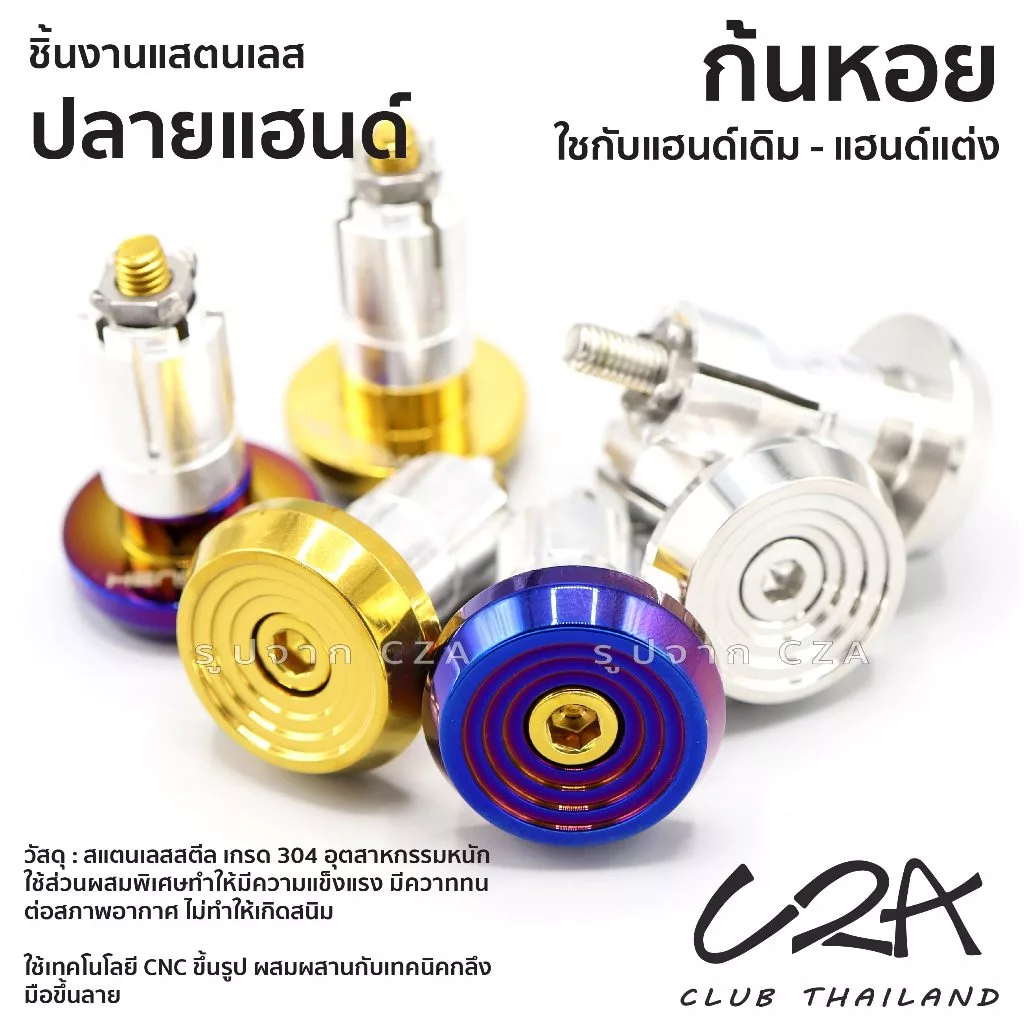ปลายแฮนด์สแตนเลส CNC Forza PCX GIORNO CLICK160