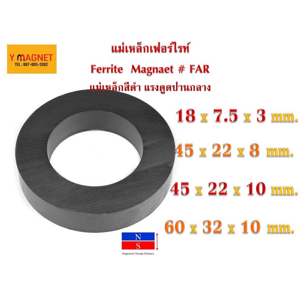 แม่เหล็กถาวรวงแหวน สีดำ FAR Ferrite Magnet