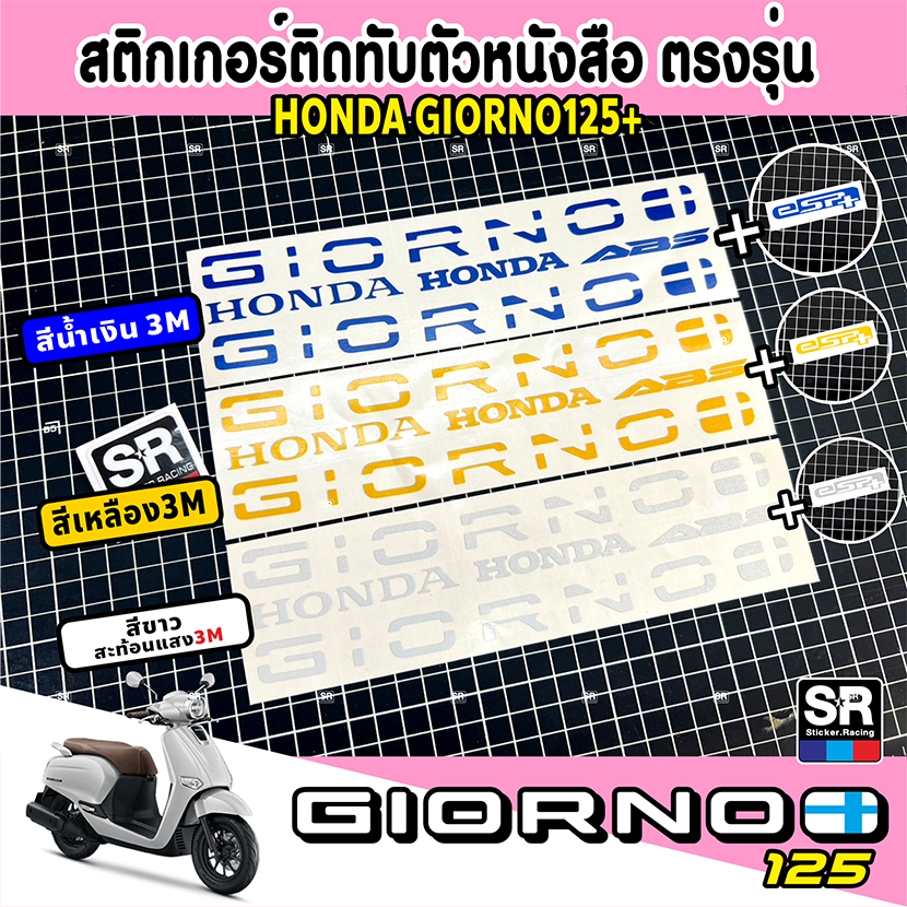 สติกเกอร์Giorno125ตัวหนังสือไดคัทตรงรุ่น สีฟลูออเรสเซนต์ สีสะท้อนแสง เกรดคุณภาพ ทุกสีลอกออกไม่ทิ้งคราบกาว - รูปที่ 3