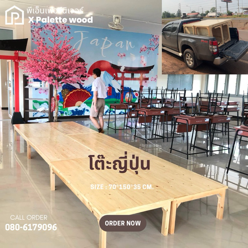 พีเอ็นเฟอร์นิเจอร์โคราช / โต๊ะญี่ปุ่นไม้สนนอก 70*150*35cm. สินค้าขายดี