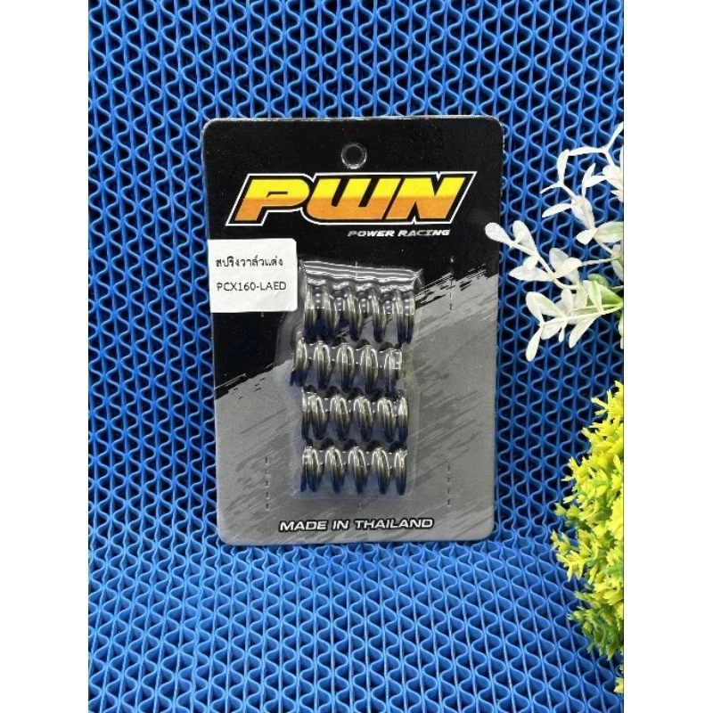 สปริงวาล์วแต่ง PWN สำหรับ Giorno / PCX160 / LEAD