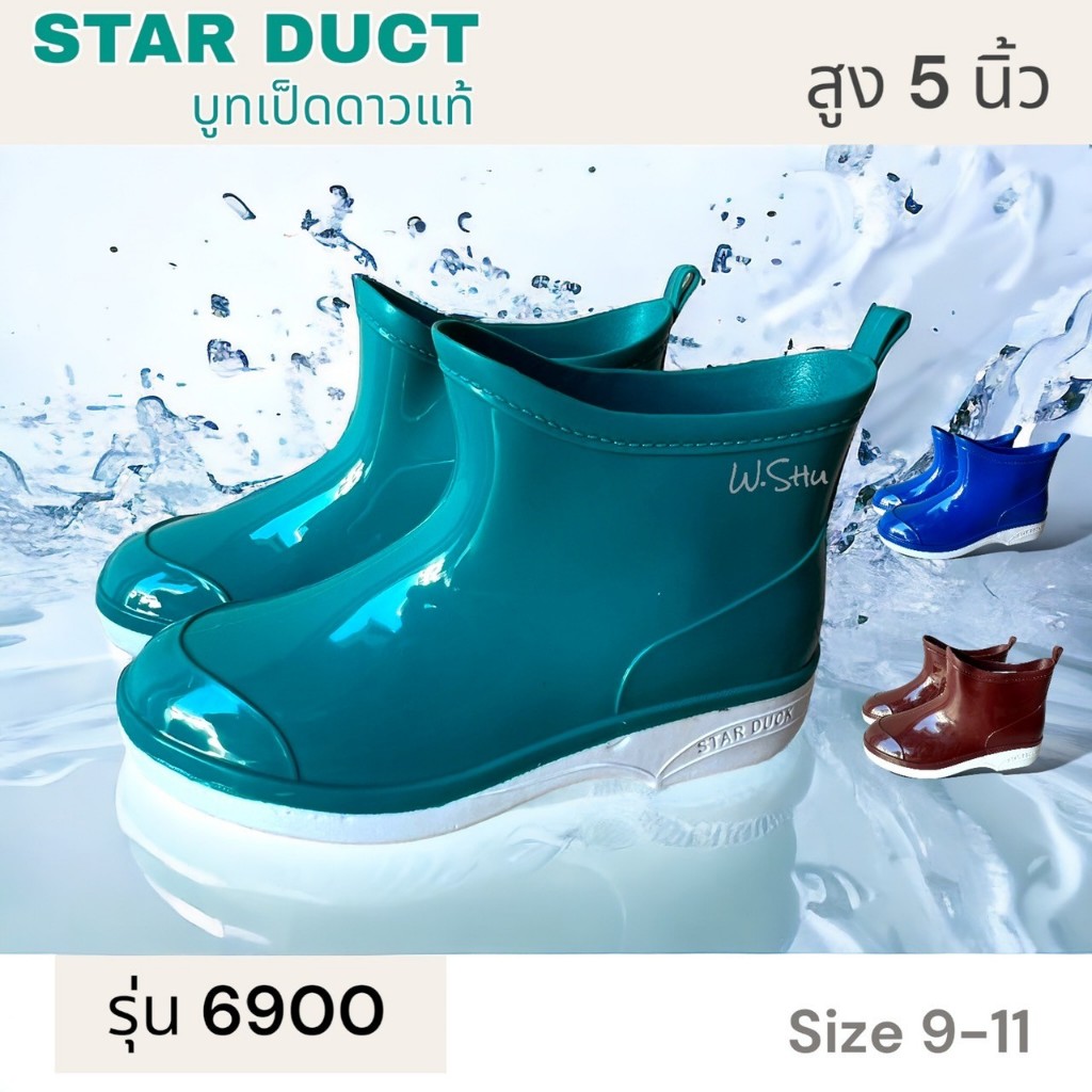 🍏🍏STAR DUCK รองเท้าบูทเป็ดดาว รุ่น 6900 SIZE 9-11 บูทข้อสั้นกันลื่น ใส่ทำงาน ใส่ในตลาดสด ใส่ลุยน้ำ ใส่โรงน้ำแข็ง โรงงาน