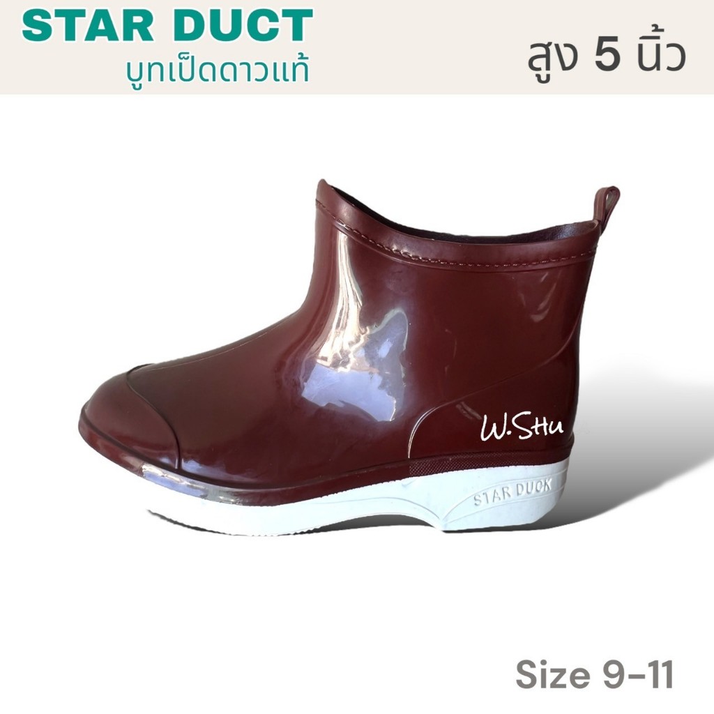 🍏🍏STAR DUCK รองเท้าบูทเป็ดดาว รุ่น 6900 SIZE 9-11 บูทข้อสั้นกันลื่น ใส่ทำงาน ใส่ในตลาดสด ใส่ลุยน้ำ ใส่โรงน้ำแข็ง โรงงาน