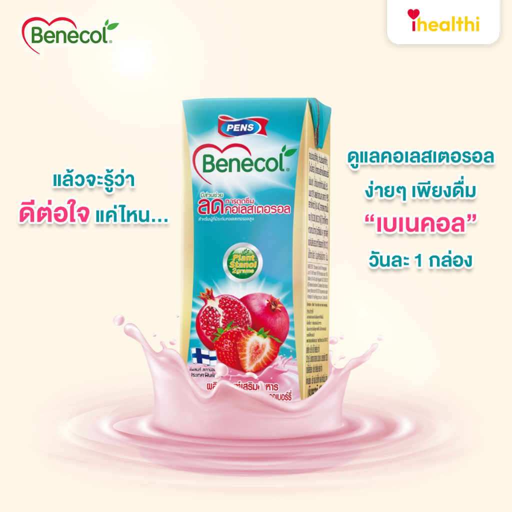 เบเนคอล ยูเอสที ผสมแพลนท์ สตานอล 2 แพค 12 กล่อง (รสทับทิมและสตรอว์เบอร์รี่) - รูปที่ 4