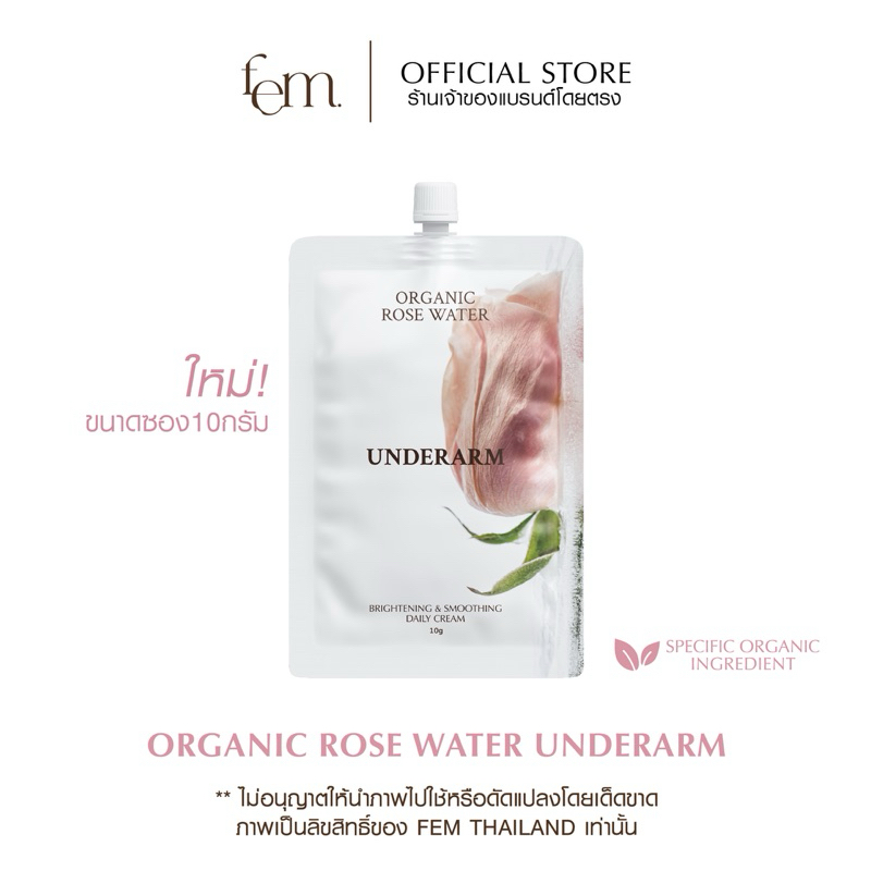 ครีมทารักแร้แบบซอง (1ซอง ขนาด10g.) FEM Organic Rose Water Underarm - ครีมทารักแร้ขาวใส ลดตุ่มหนังไก่