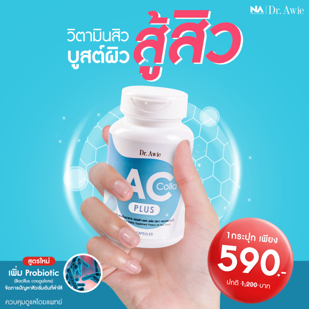 Colla ac plus วิตามินลดสิว 1 กระปุก บรรจุ 30 แคปซูล