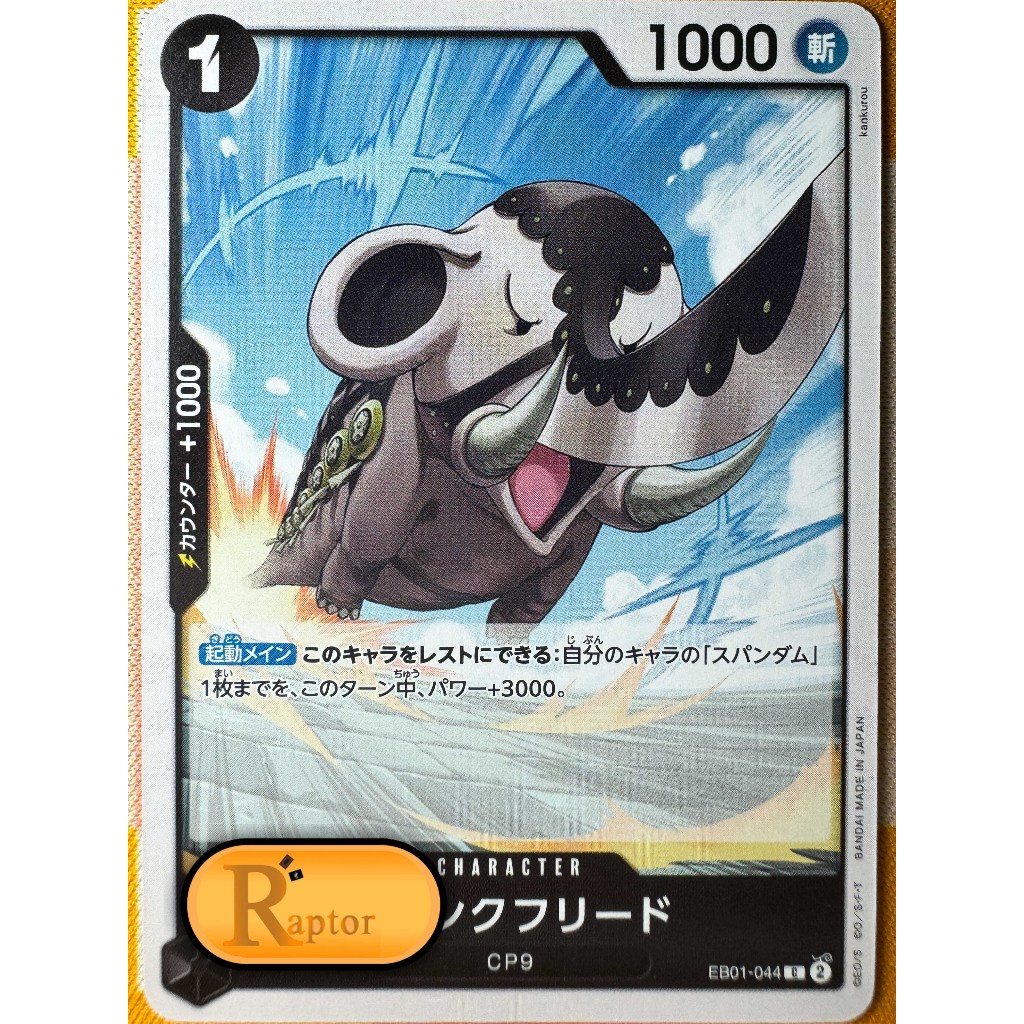 EB01-044 : Funkfreed [Common] (One Piece : ลิขสิทธิ์แท้) - [RaptorzCards]