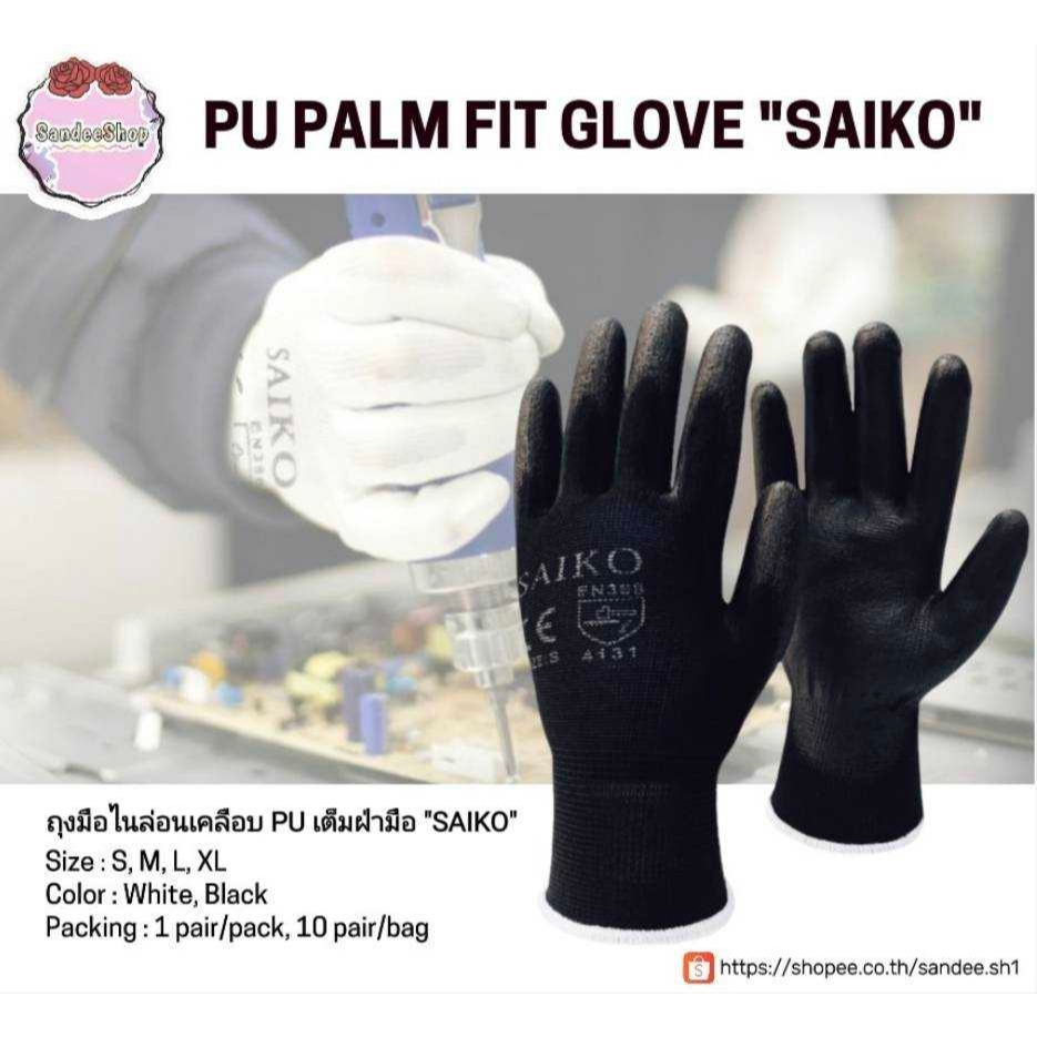 SAIKO: ถุงมือไนล่อน เคลือบ PU เต็มฝ่ามือ "SAIKO" (ราคาต่อคู่)